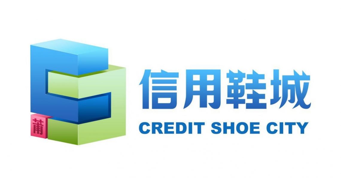 China’s Putian City unveils “Credit Shoe City” brand logo globally