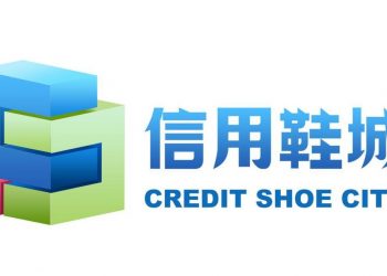 China’s Putian City unveils “Credit Shoe City” brand logo globally
