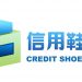 China’s Putian City unveils “Credit Shoe City” brand logo globally